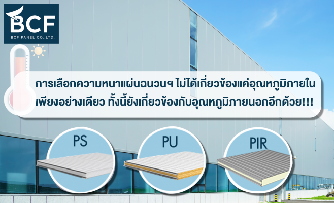 3. The selection of insulation sheet thickness is not solely dependent on the internal temperature, as it is also related to the external temperature.